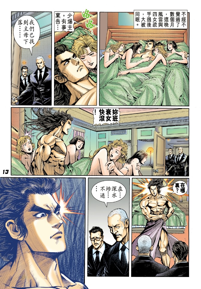 【新著龙虎门】漫画-（第25回）章节漫画下拉式图片-10.jpg