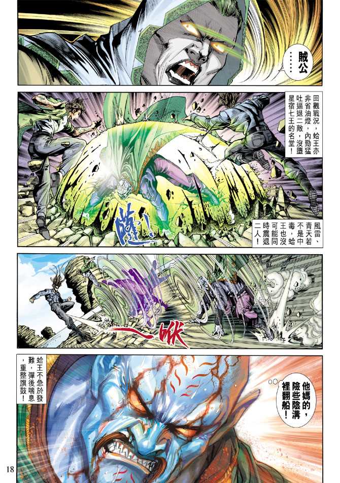 【新著龙虎门】漫画-（第241回）章节漫画下拉式图片-18.jpg
