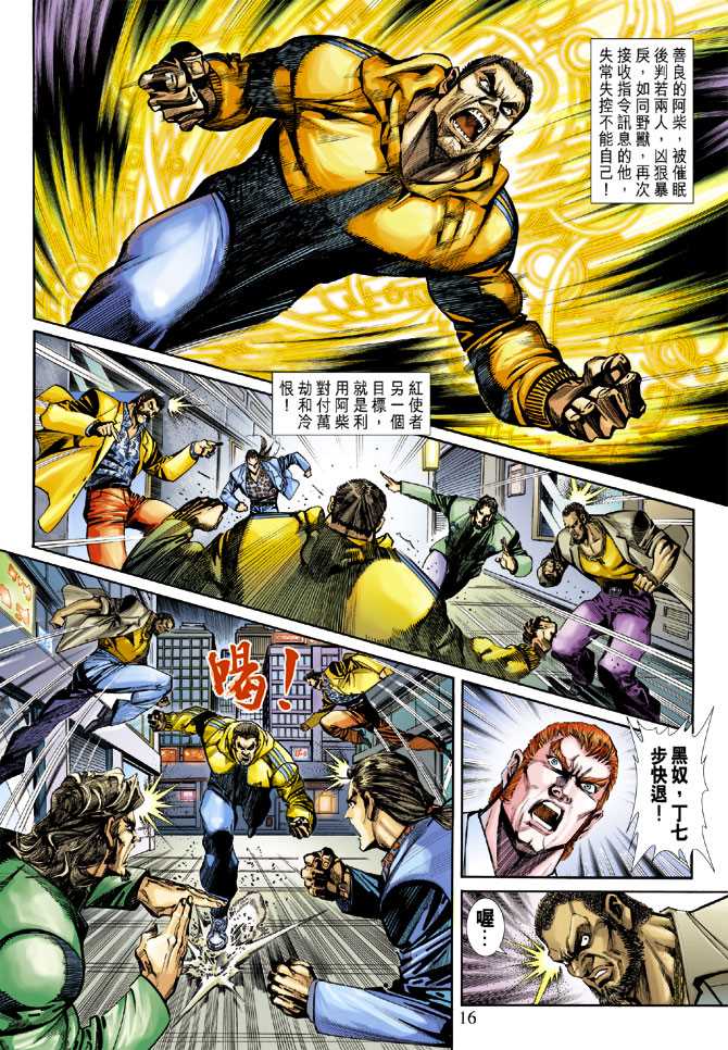 【新著龙虎门】漫画-（第249回）章节漫画下拉式图片-16.jpg