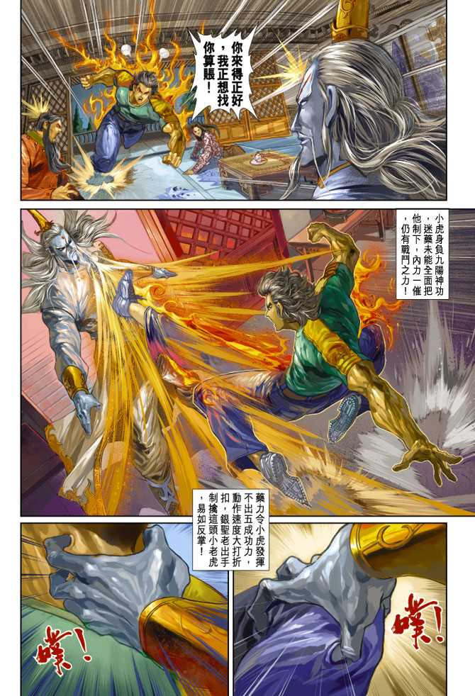 【新著龙虎门】漫画-（第249回）章节漫画下拉式图片-32.jpg