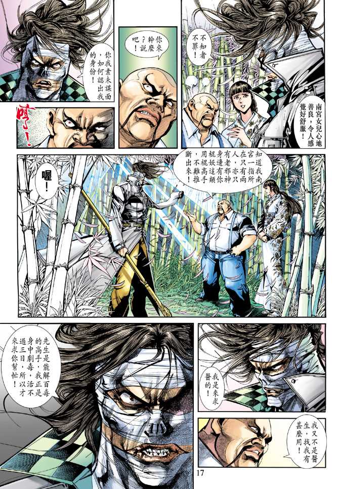 【新著龙虎门】漫画-（第251回）章节漫画下拉式图片-17.jpg
