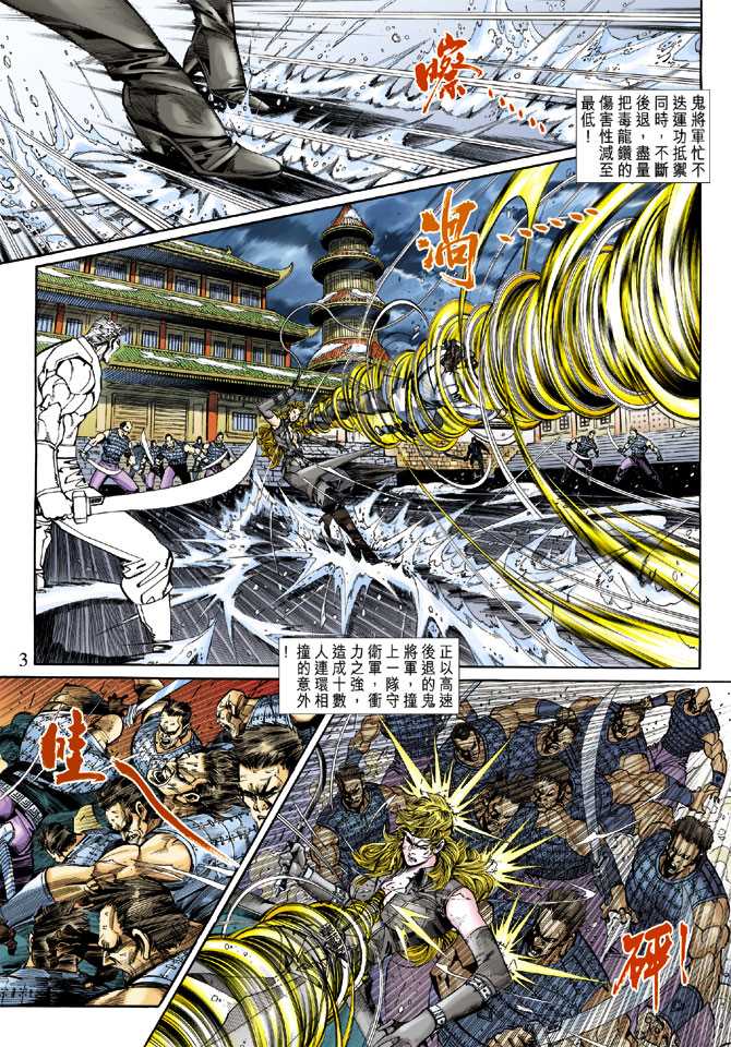 【新著龙虎门】漫画-（第253回）章节漫画下拉式图片-3.jpg