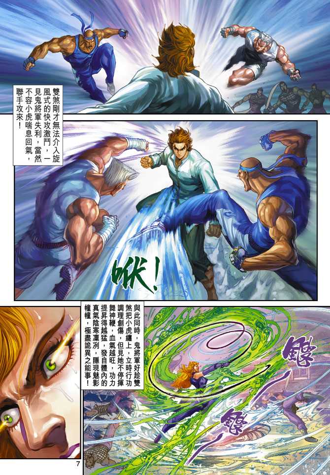 【新著龙虎门】漫画-（第253回）章节漫画下拉式图片-7.jpg