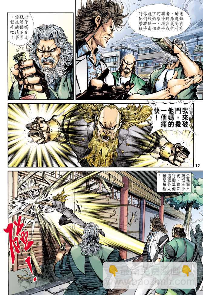 【新著龙虎门】漫画-（第255回）章节漫画下拉式图片-12.jpg