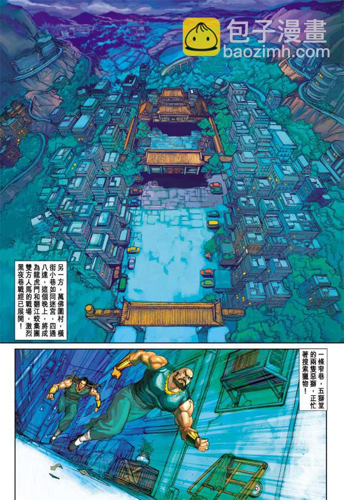 【新著龙虎门】漫画-（第255回）章节漫画下拉式图片-16.jpg