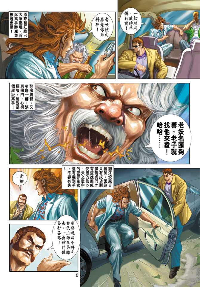 【新著龙虎门】漫画-（第255回）章节漫画下拉式图片-8.jpg