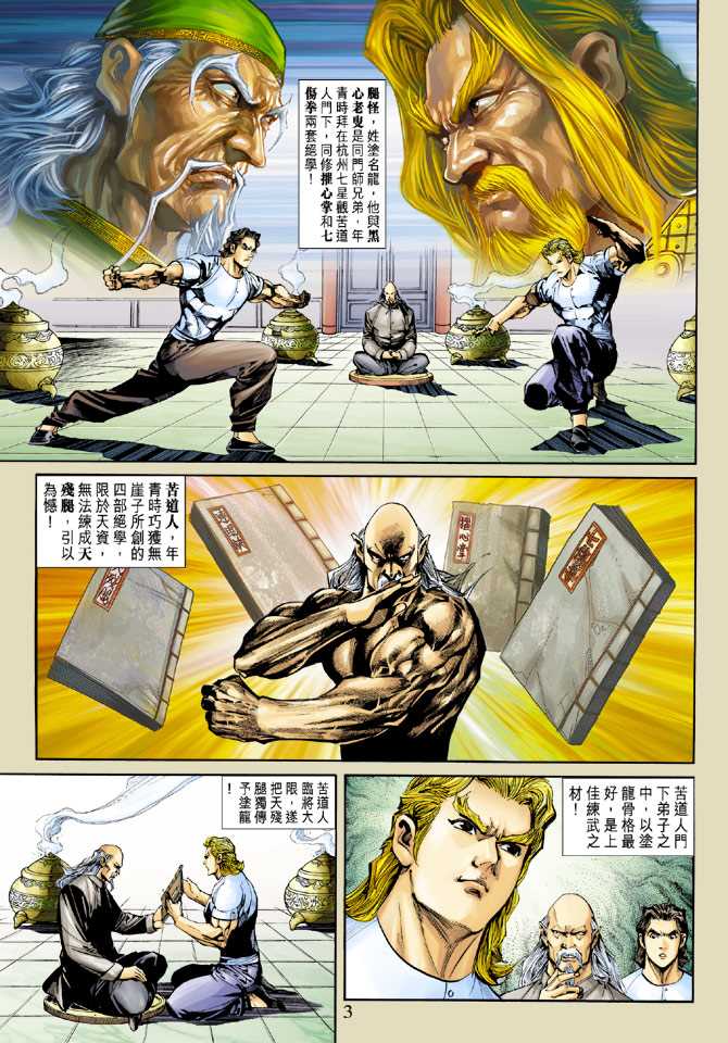 【新著龙虎门】漫画-（第257回）章节漫画下拉式图片-3.jpg