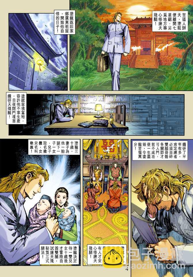 【新著龙虎门】漫画-（第257回）章节漫画下拉式图片-4.jpg