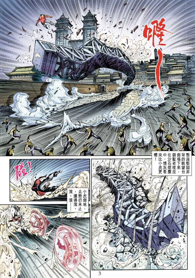 【新著龙虎门】漫画-（第266回）章节漫画下拉式图片-3.jpg
