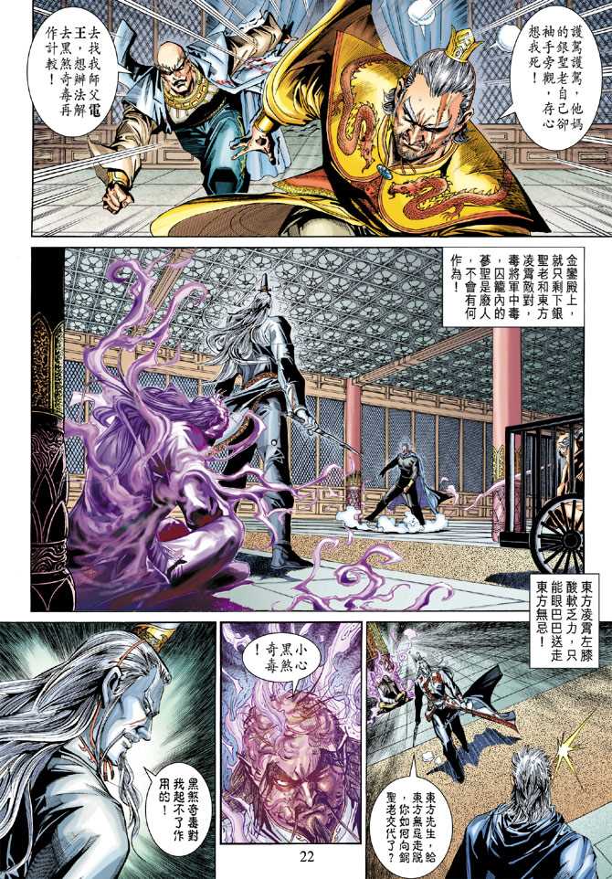 【新著龙虎门】漫画-（第273回）章节漫画下拉式图片-22.jpg