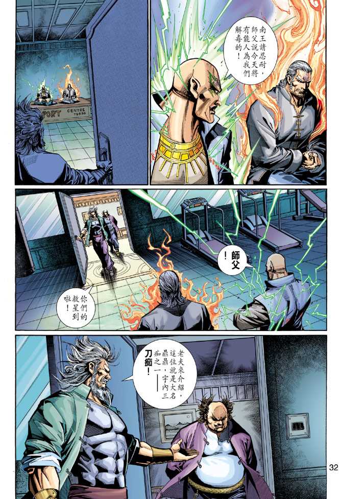 【新著龙虎门】漫画-（第277回）章节漫画下拉式图片-32.jpg