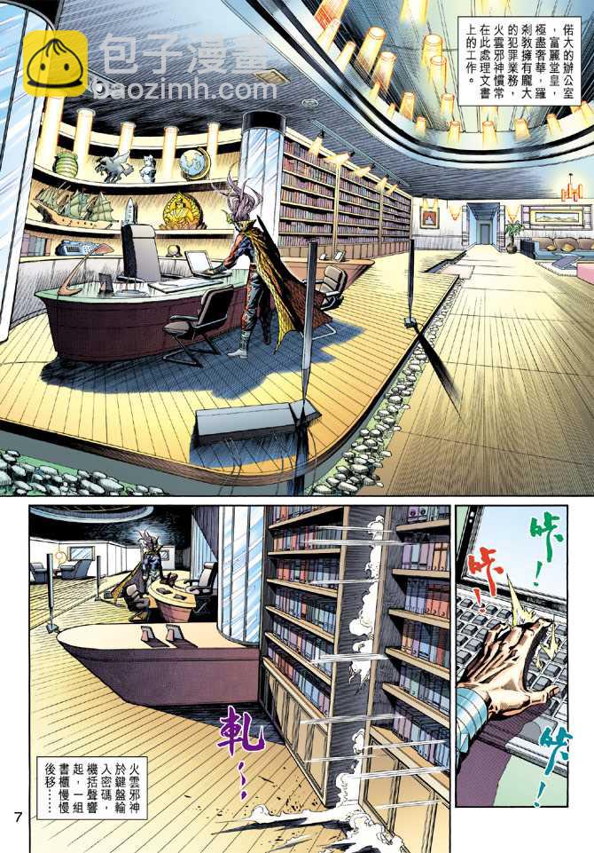 【新著龙虎门】漫画-（第279回）章节漫画下拉式图片-7.jpg