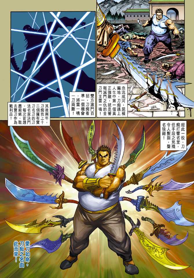 【新著龙虎门】漫画-（第281回）章节漫画下拉式图片-12.jpg