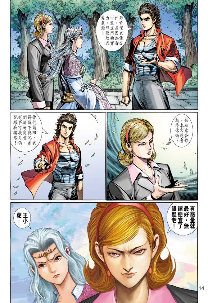 【新著龙虎门】漫画-（第282回）章节漫画下拉式图片-14.jpg