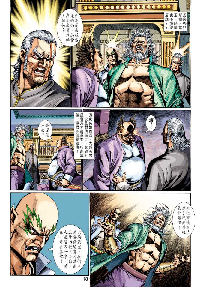 【新著龙虎门】漫画-（第282回）章节漫画下拉式图片-18.jpg