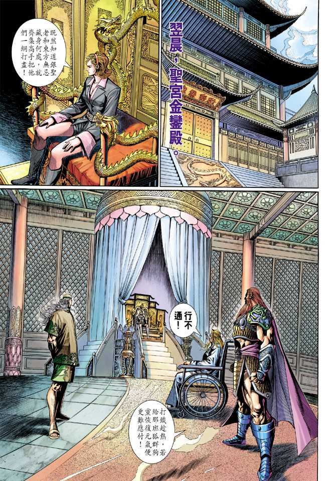 【新著龙虎门】漫画-（第282回）章节漫画下拉式图片-21.jpg
