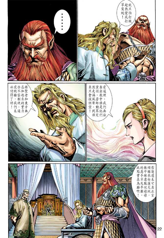 【新著龙虎门】漫画-（第282回）章节漫画下拉式图片-22.jpg