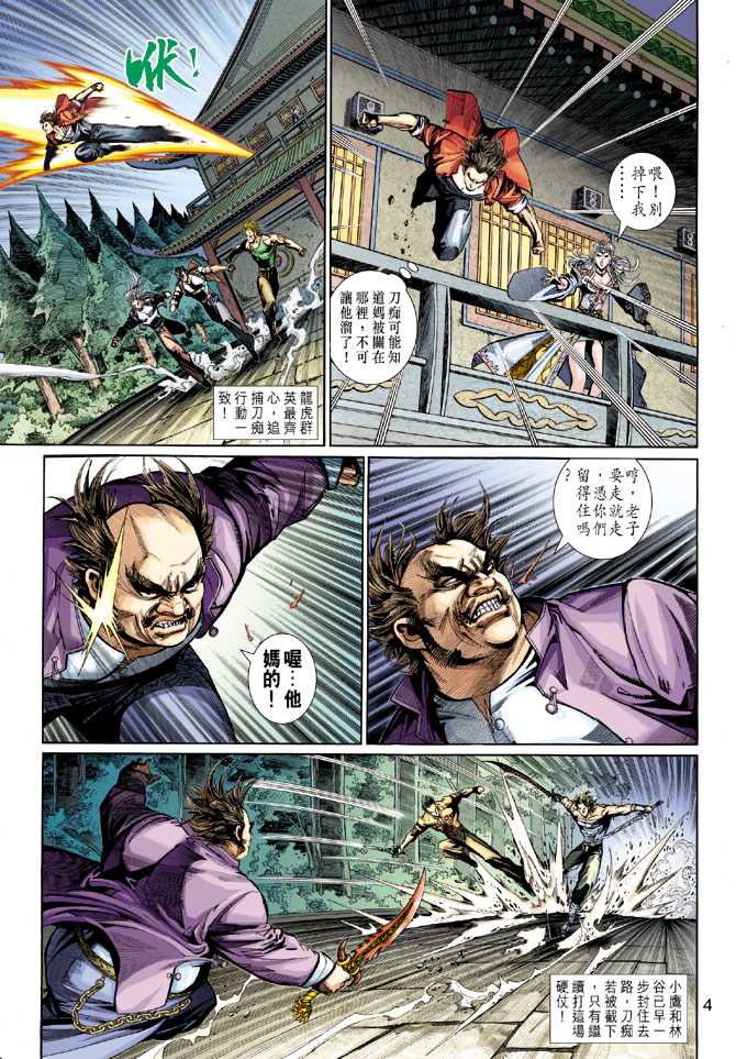 【新著龙虎门】漫画-（第282回）章节漫画下拉式图片-4.jpg