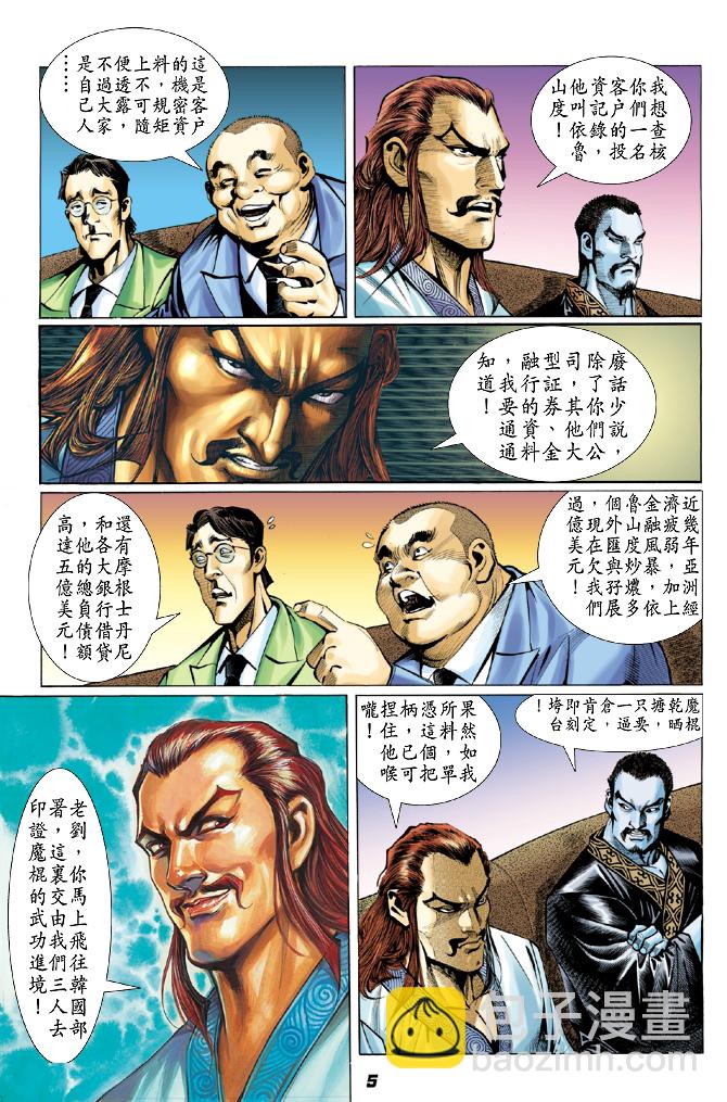 【新著龙虎门】漫画-（第29回）章节漫画下拉式图片-4.jpg