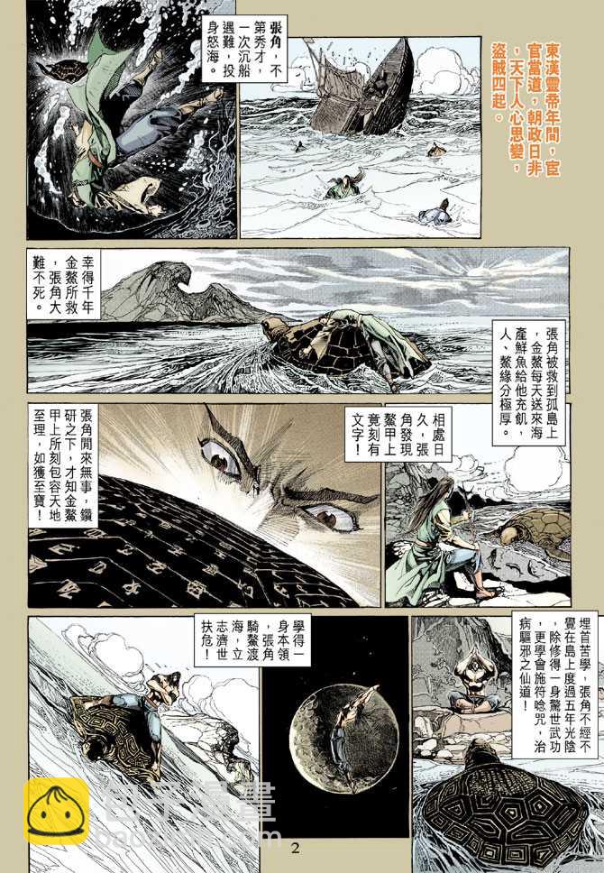【新著龙虎门】漫画-（第285回）章节漫画下拉式图片-2.jpg