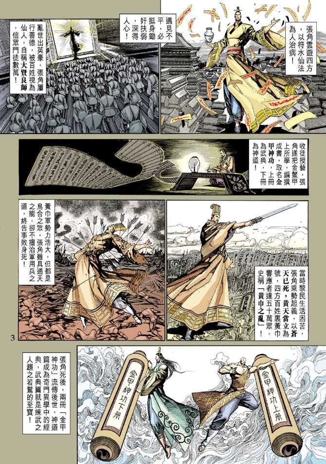 【新著龙虎门】漫画-（第285回）章节漫画下拉式图片-3.jpg