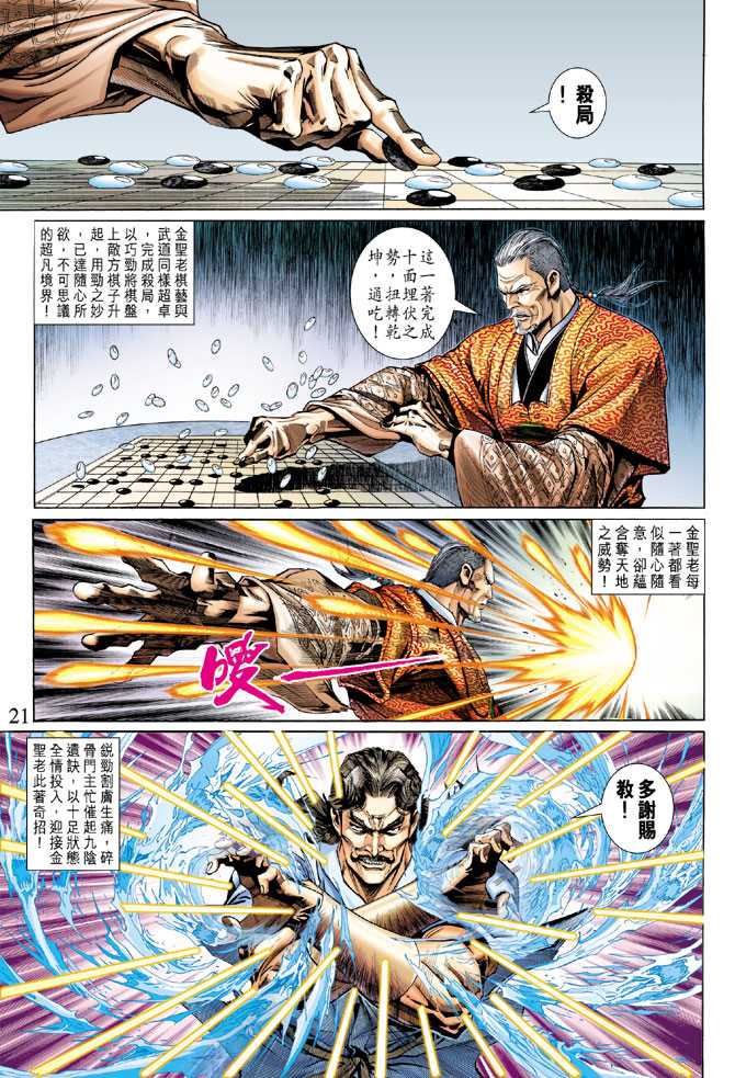 【新著龙虎门】漫画-（第294回）章节漫画下拉式图片-21.jpg