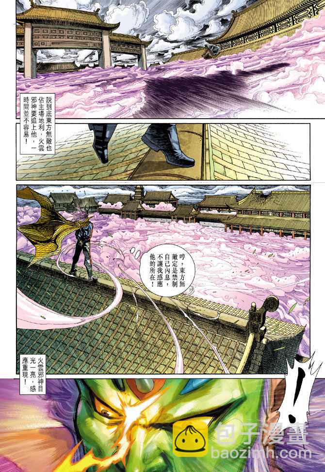 【新著龙虎门】漫画-（第298回）章节漫画下拉式图片-20.jpg