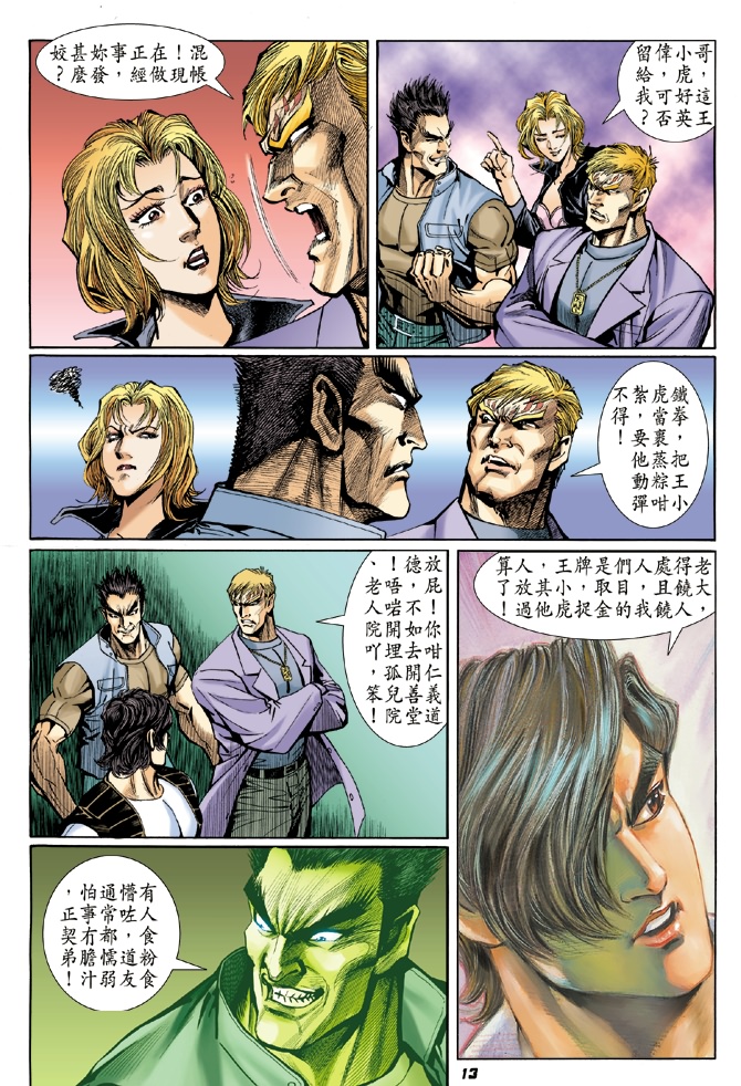 【新著龙虎门】漫画-（第4回）章节漫画下拉式图片-12.jpg