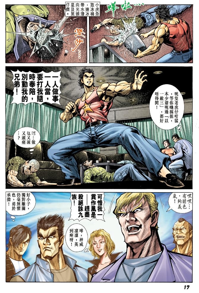【新著龙虎门】漫画-（第4回）章节漫画下拉式图片-16.jpg