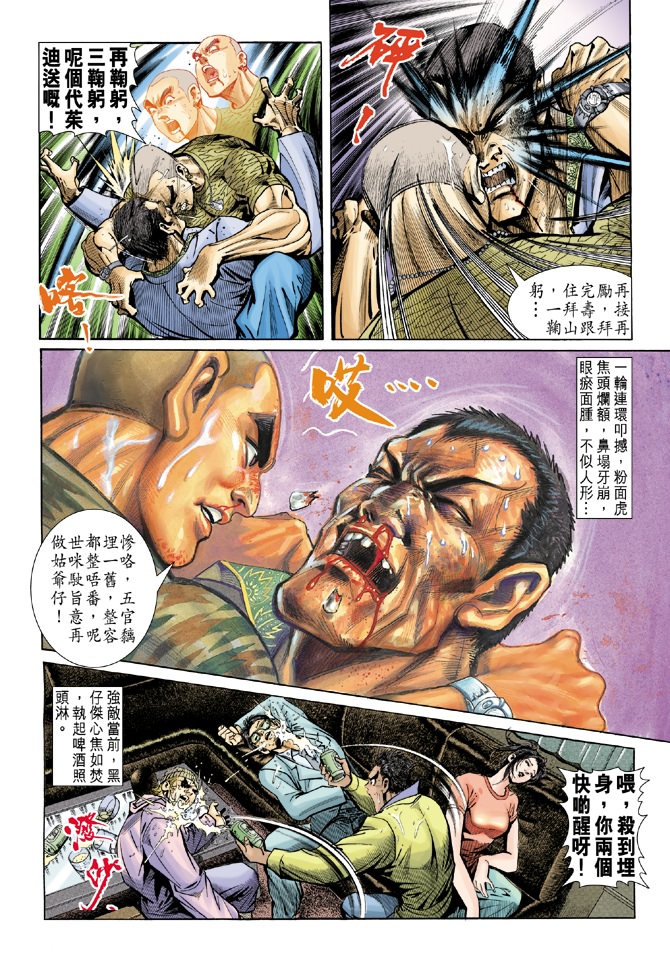 【新著龙虎门】漫画-（第4回）章节漫画下拉式图片-23.jpg