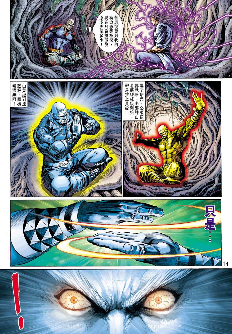 【新著龙虎门】漫画-（第313回）章节漫画下拉式图片-14.jpg
