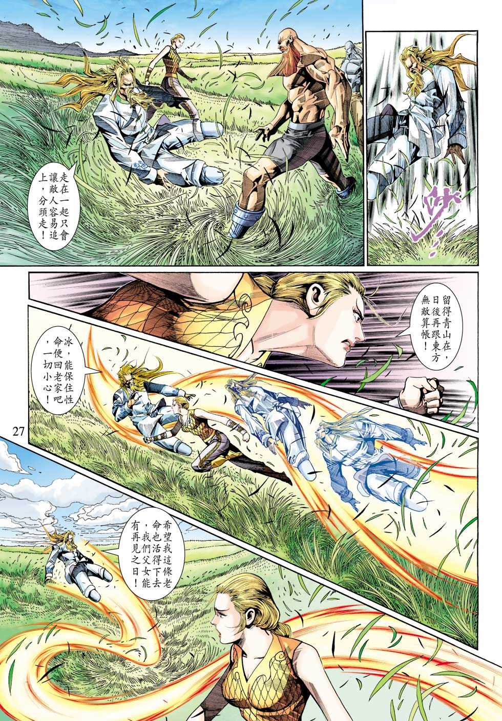【新著龙虎门】漫画-（第313回）章节漫画下拉式图片-27.jpg