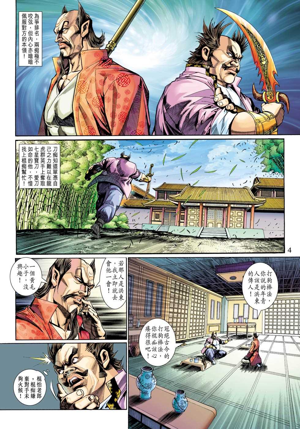 【新著龙虎门】漫画-（第313回）章节漫画下拉式图片-4.jpg