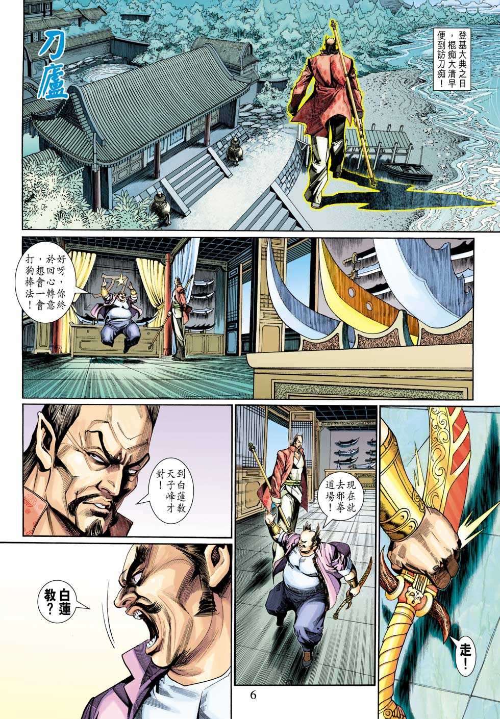 【新著龙虎门】漫画-（第313回）章节漫画下拉式图片-6.jpg