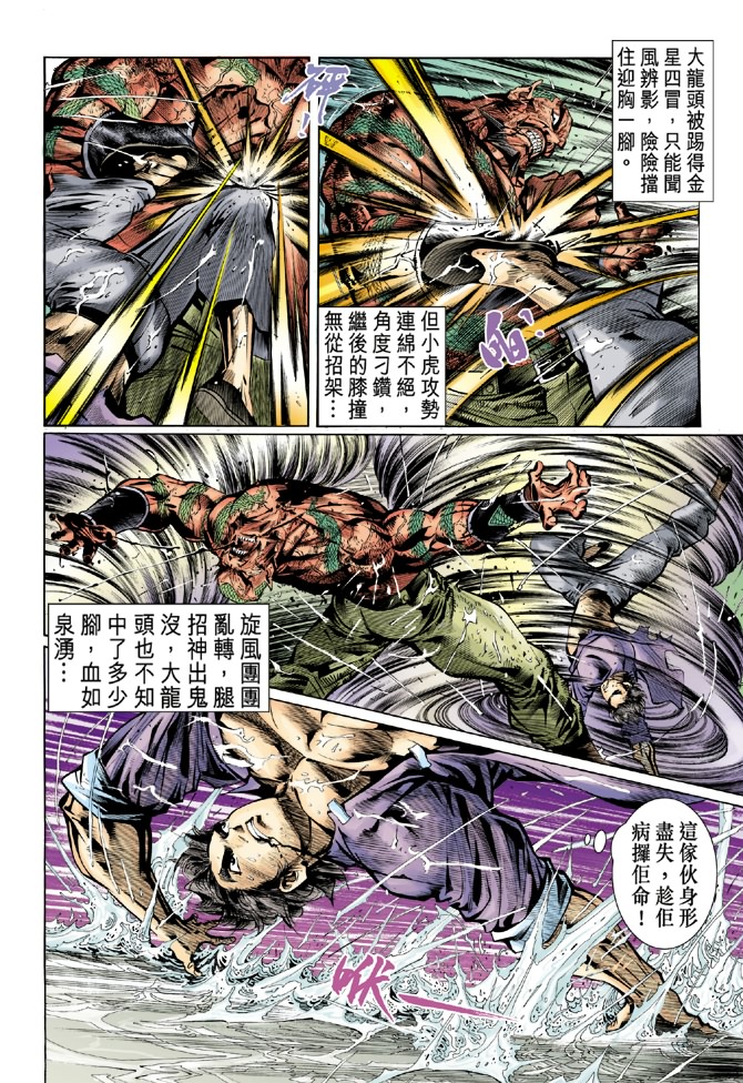 【新著龙虎门】漫画-（第32回）章节漫画下拉式图片-13.jpg