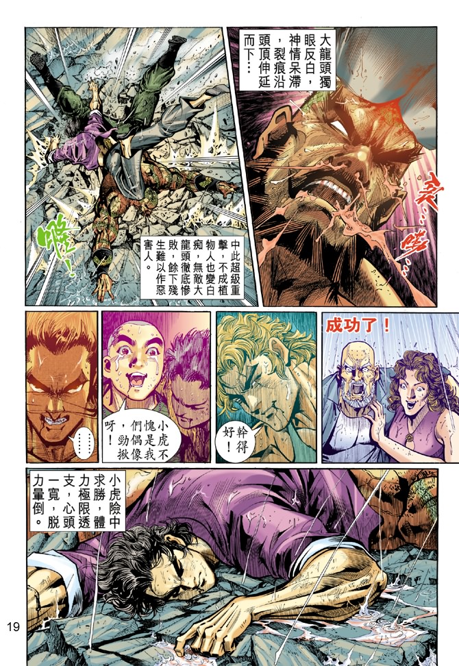 【新著龙虎门】漫画-（第32回）章节漫画下拉式图片-18.jpg
