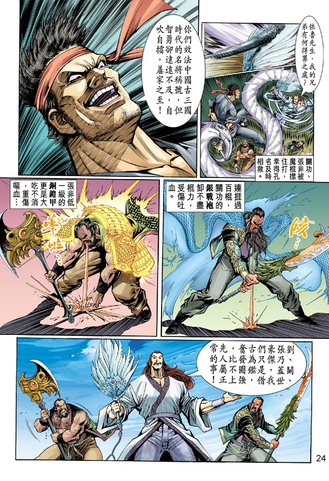 【新著龙虎门】漫画-（第32回）章节漫画下拉式图片-23.jpg