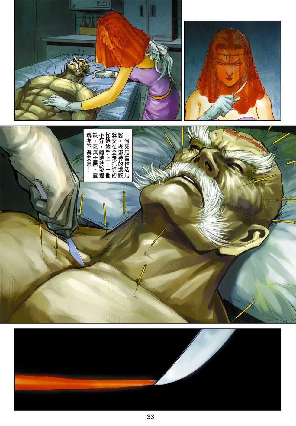 【新著龙虎门】漫画-（第321回）章节漫画下拉式图片-31.jpg