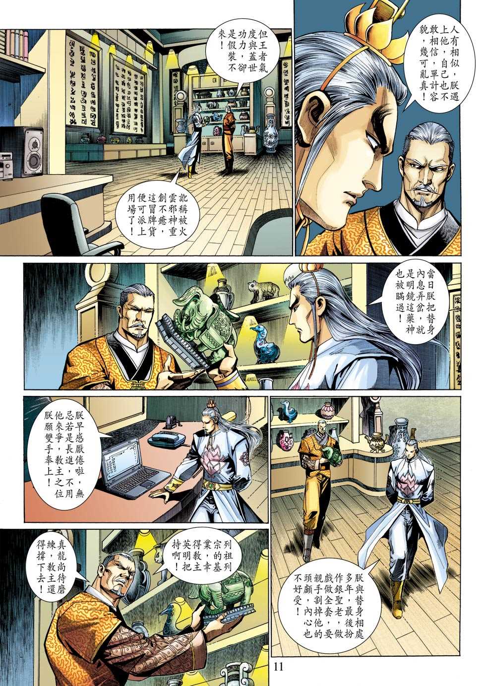 【新著龙虎门】漫画-（第324回）章节漫画下拉式图片-11.jpg