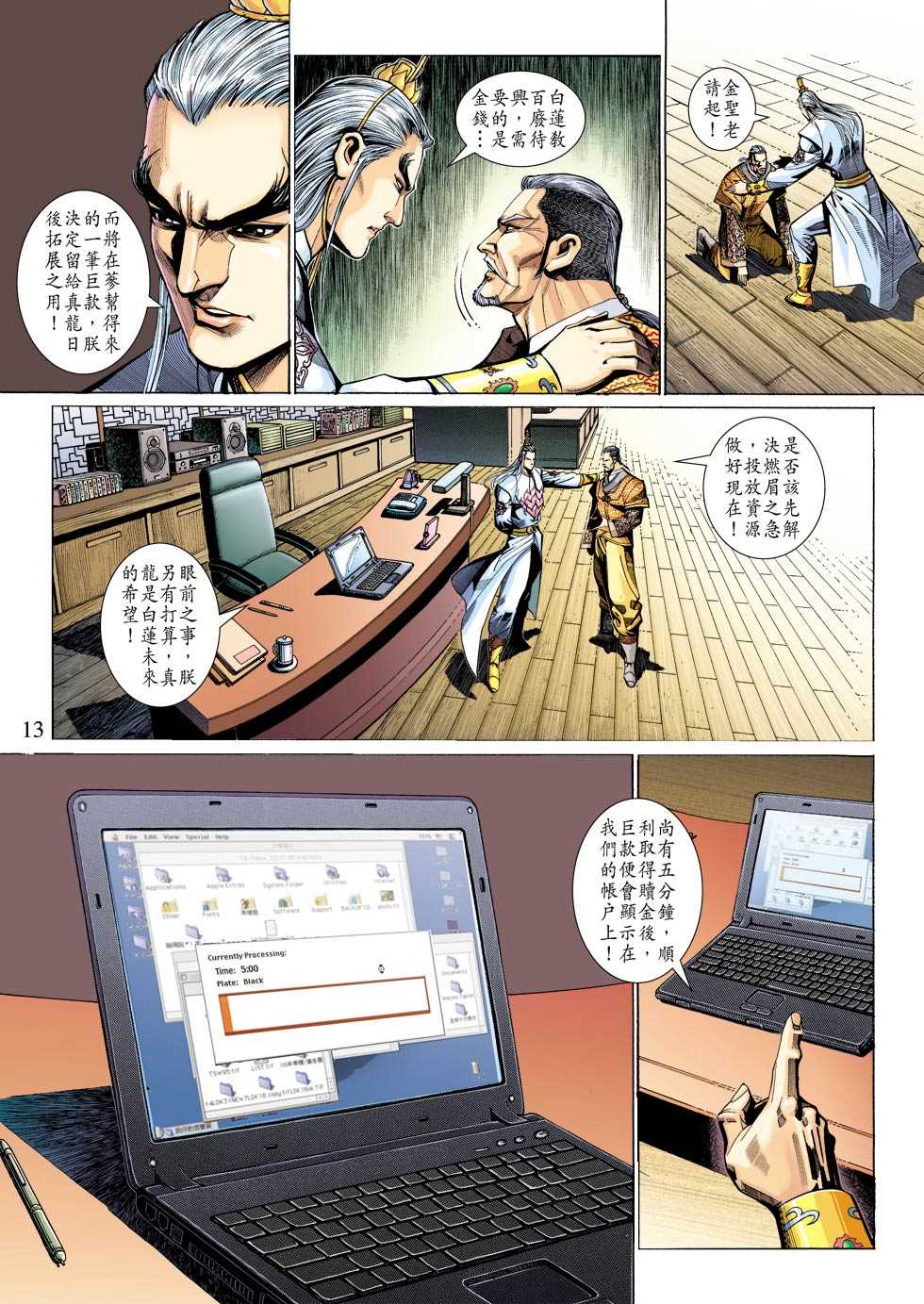 【新著龙虎门】漫画-（第324回）章节漫画下拉式图片-13.jpg