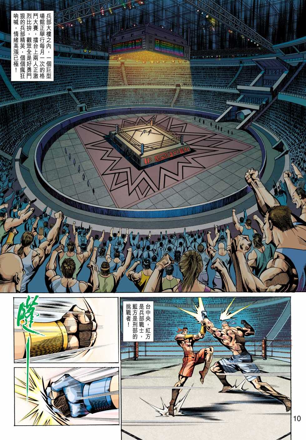 【新著龙虎门】漫画-（第325回）章节漫画下拉式图片-10.jpg