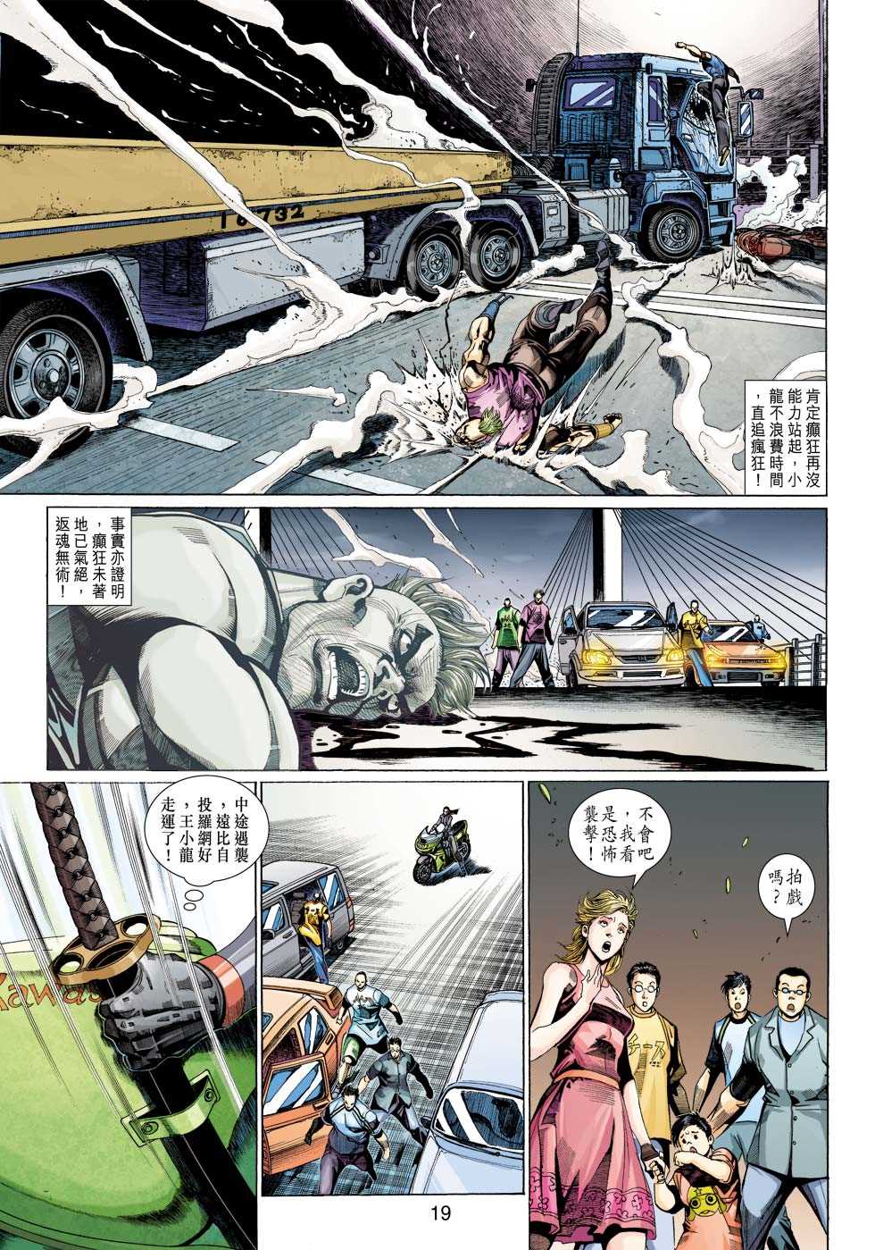 【新著龙虎门】漫画-（第328回）章节漫画下拉式图片-17.jpg