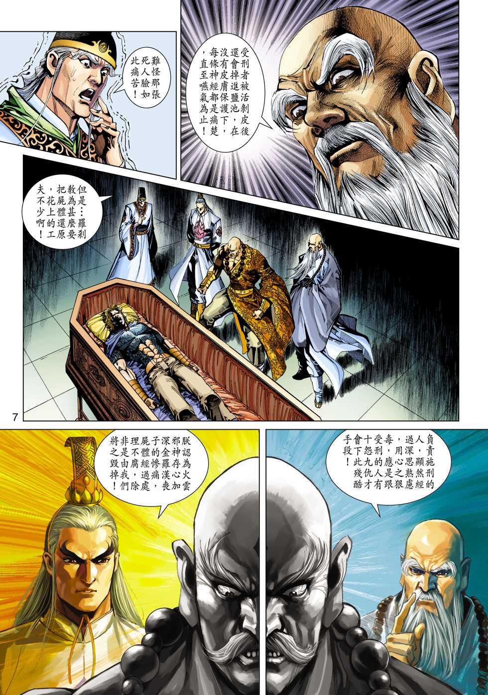 【新著龙虎门】漫画-（第331回）章节漫画下拉式图片-7.jpg