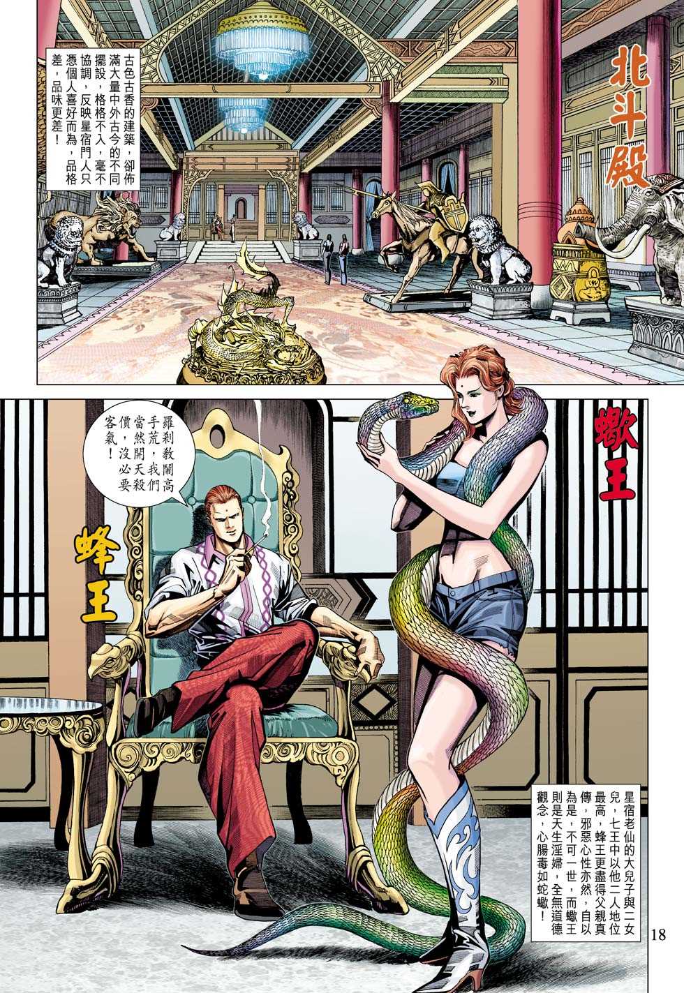 【新著龙虎门】漫画-（第332回）章节漫画下拉式图片-18.jpg