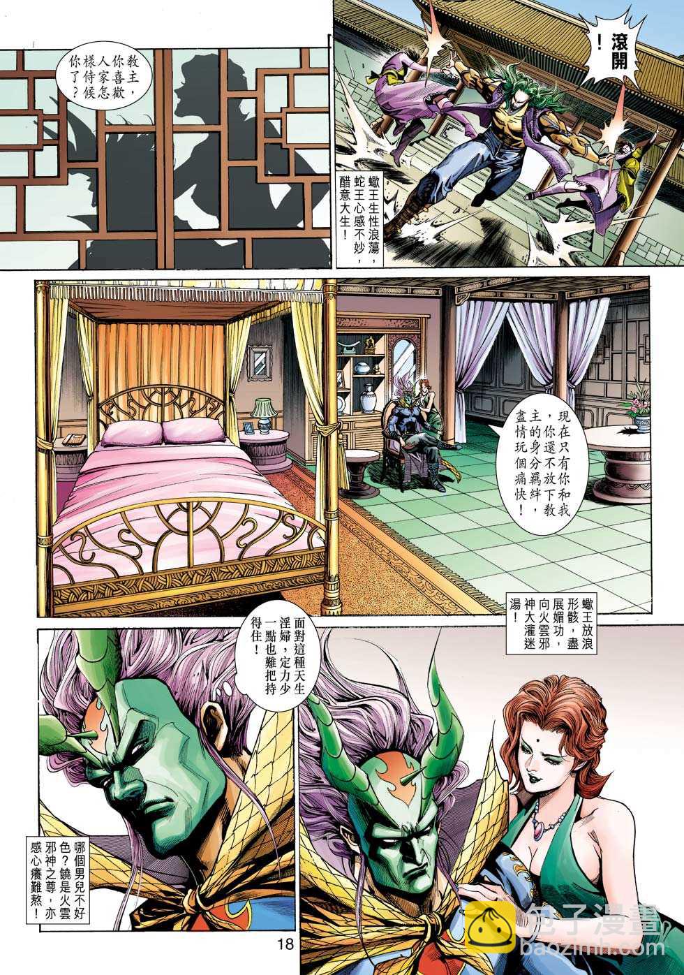 【新著龙虎门】漫画-（第333回）章节漫画下拉式图片-18.jpg