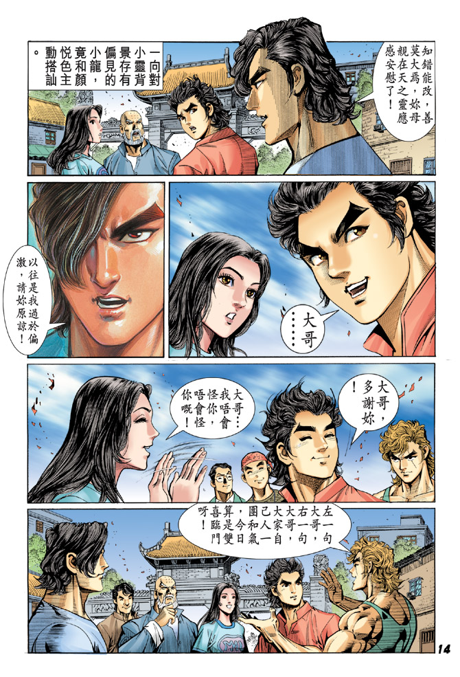 【新著龙虎门】漫画-（第34回）章节漫画下拉式图片-10.jpg