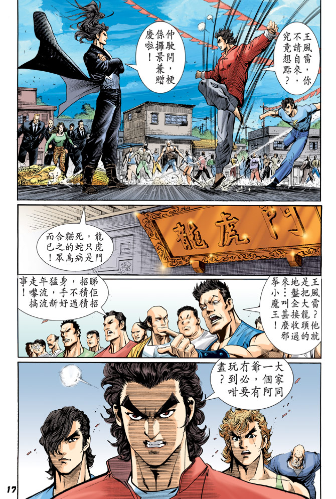 【新著龙虎门】漫画-（第34回）章节漫画下拉式图片-13.jpg