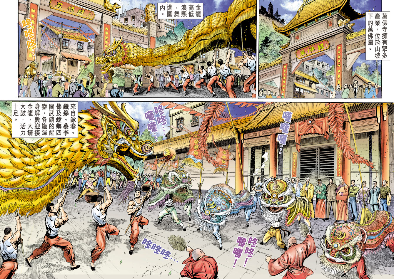 【新著龙虎门】漫画-（第34回）章节漫画下拉式图片-2.jpg