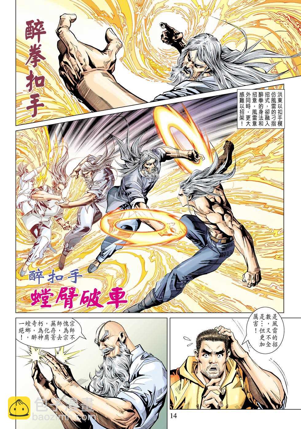 【新著龙虎门】漫画-（第342回）章节漫画下拉式图片-14.jpg