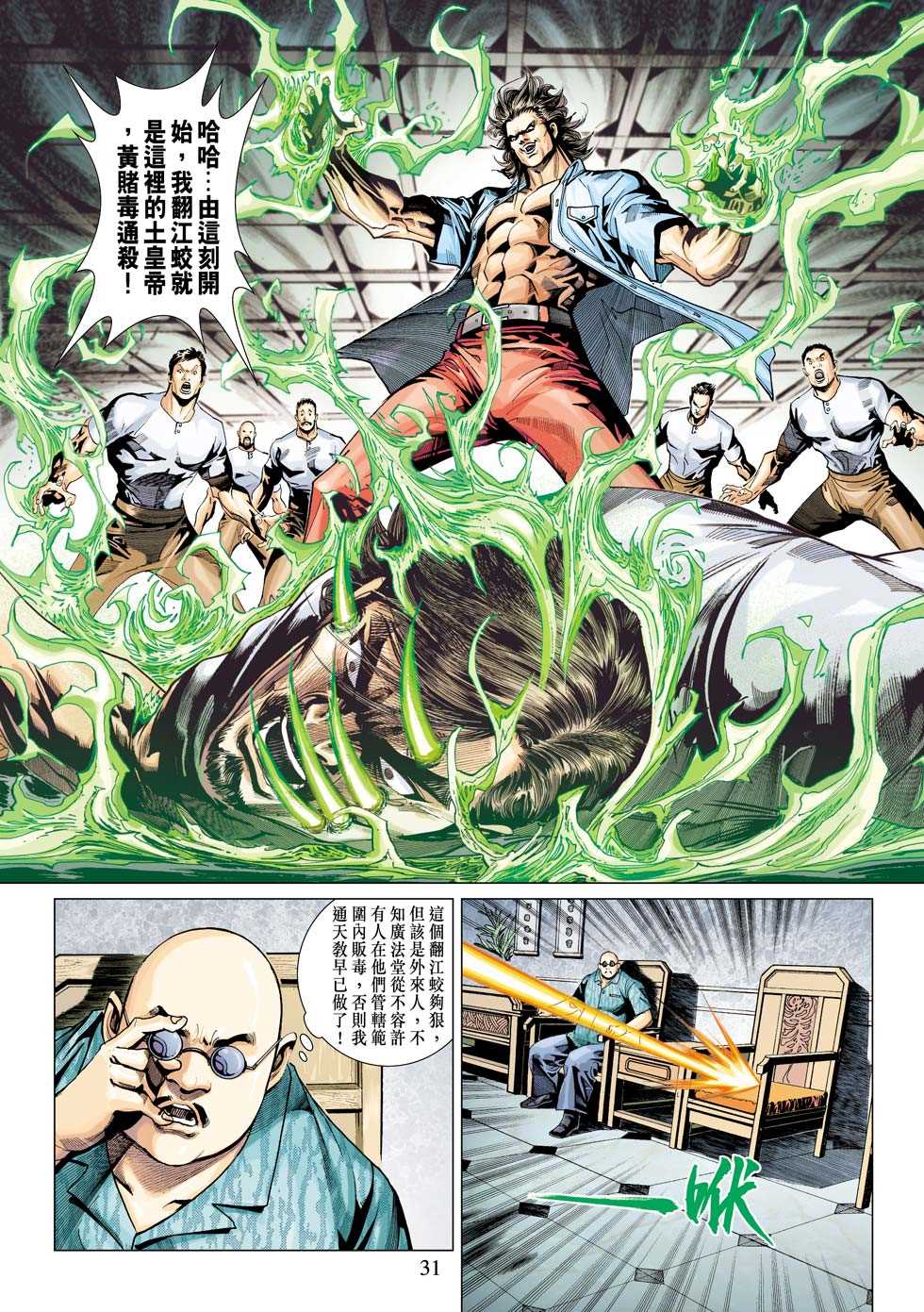 【新著龙虎门】漫画-（第342回）章节漫画下拉式图片-31.jpg